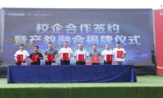 蘭州新華互聯(lián)網(wǎng)學(xué)校校企共育簽約暨產(chǎn)教融合揭牌儀式