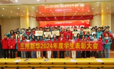 2024蘭州新華互聯(lián)網(wǎng)學校技能部表彰大會