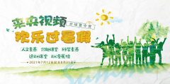 來新華電腦開啟歡樂動漫·云端夏令營
