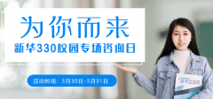 蘭州新華互聯(lián)網(wǎng)學(xué)校330校園專場咨詢活動成功舉行