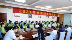 蘭州新華新生暢享新生活，開啟新未來——秋季新生座談會圓滿結束