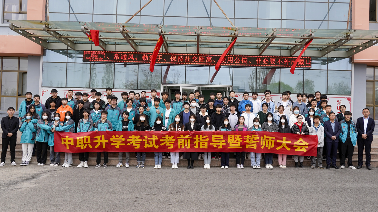 蘭州新華舉行中職升學(xué)考試誓師大會