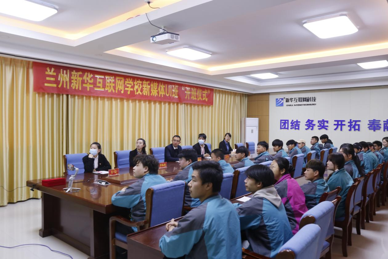 蘭州新華互聯網學校新媒體UI班開班啦