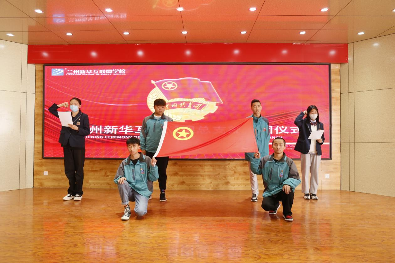 蘭州新華新團(tuán)員入團(tuán)宣誓儀式舉行