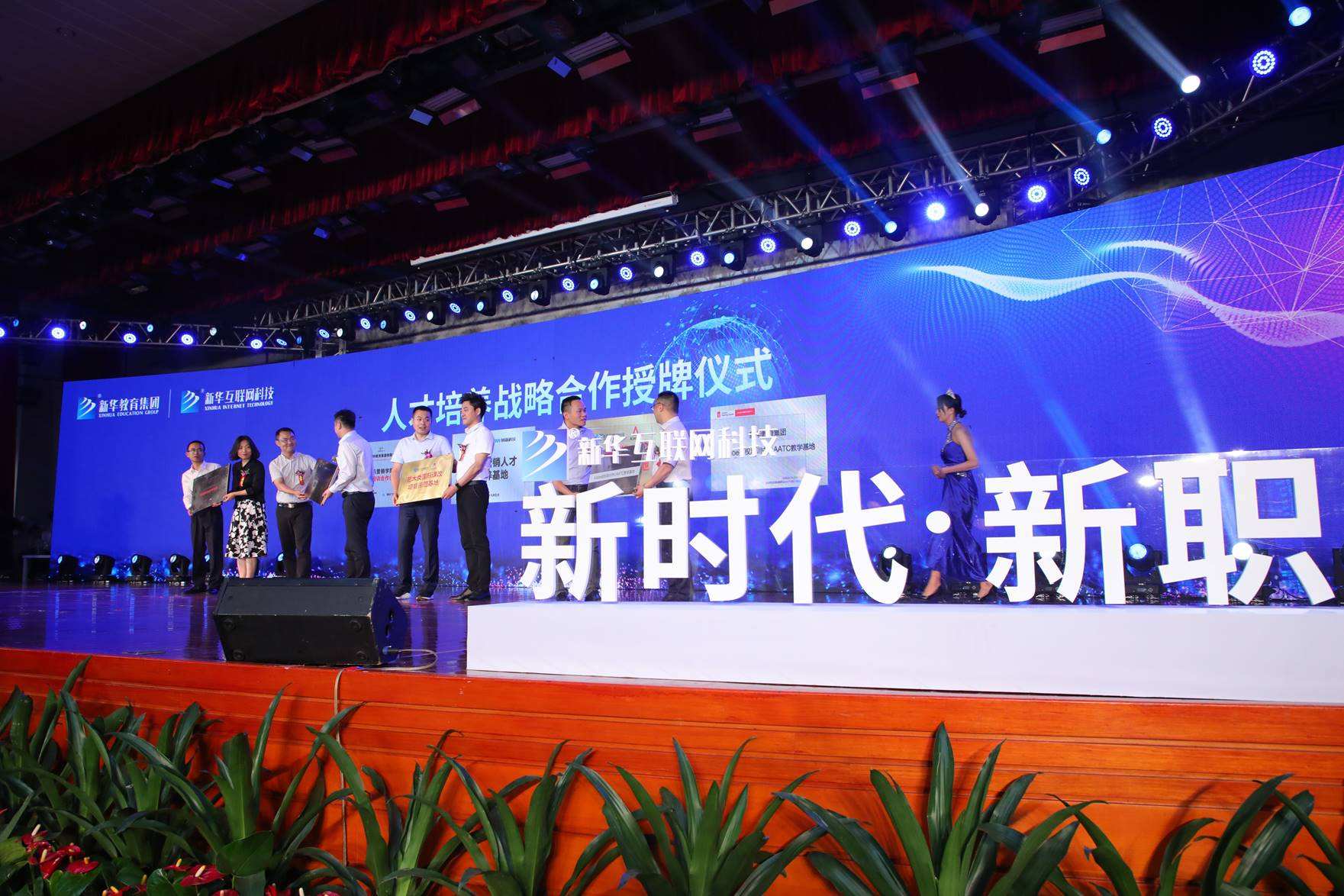 產(chǎn)教融合 校企合作 新華互聯(lián)網(wǎng)科技培養(yǎng)新時(shí)代職業(yè)技能人才