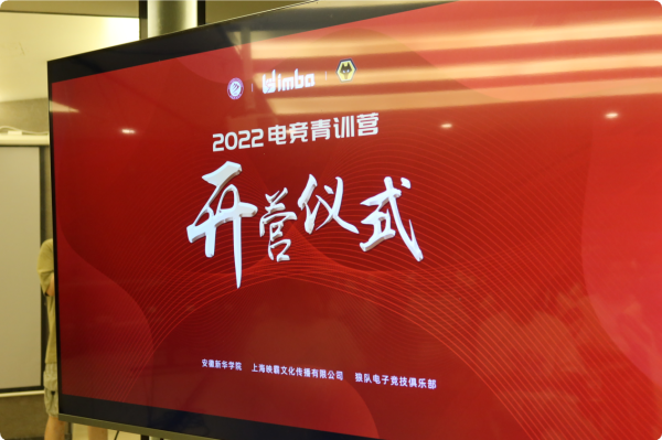 “玩轉(zhuǎn)熱愛(ài)，競(jìng)無(wú)止境”|新華互聯(lián)網(wǎng)科技2022電競(jìng)青訓(xùn)營(yíng)正式開營(yíng)！