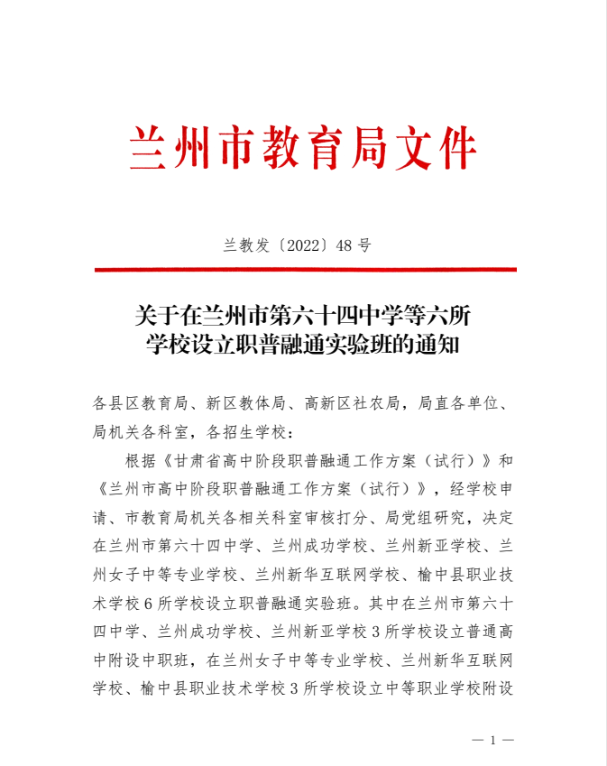 中考沒考好，能選擇復讀嗎？蘭州新華職普融通班少量名額補錄中【僅限2天】