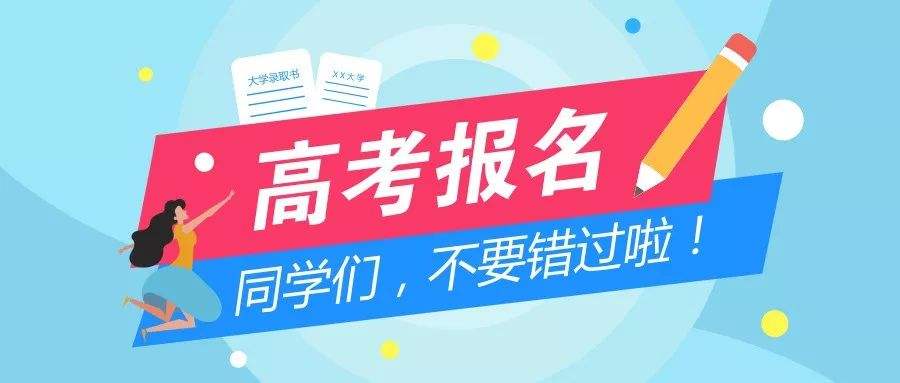 甘肅省2023年普通高考網上報名即將開始