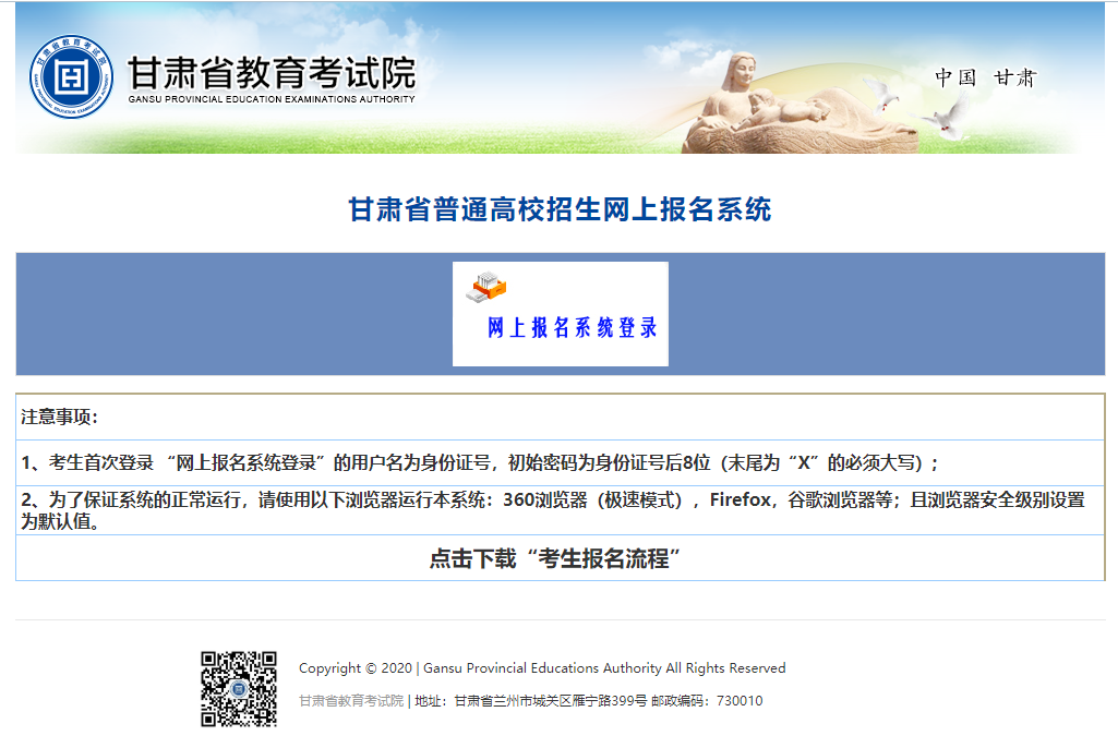 甘肅省2023年普通高考網(wǎng)上報(bào)名即將開始