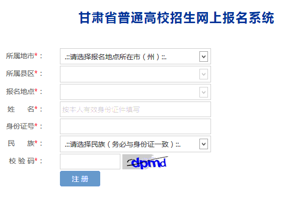 甘肅省2023年普通高考網(wǎng)上報(bào)名即將開始
