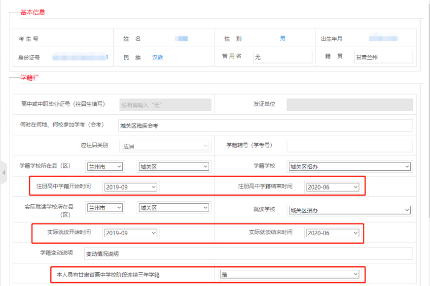 甘肅省2023年普通高考網(wǎng)上報(bào)名即將開始
