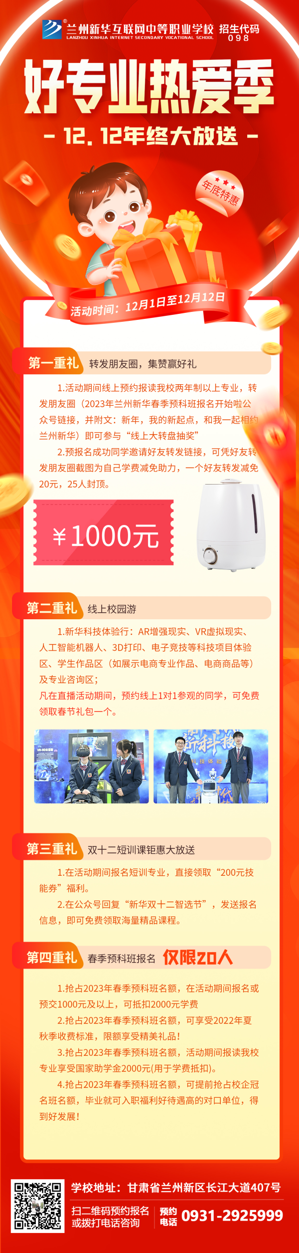 蘭州新華天貓雙十二來啦!