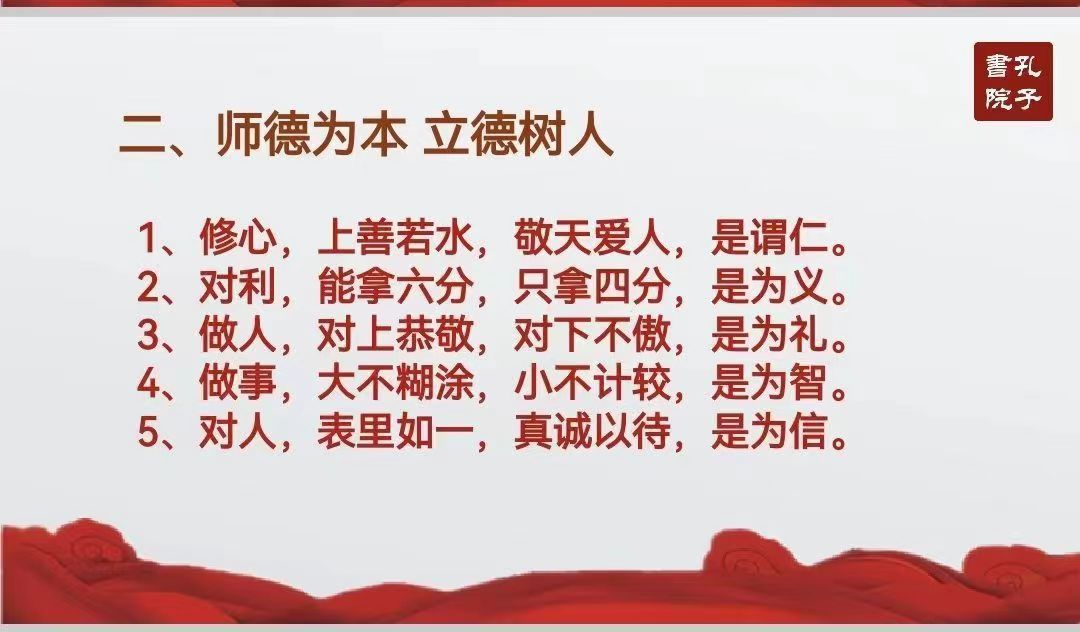 國學智慧 師德師風 中原孔子學院院長焦金鵬主題講座