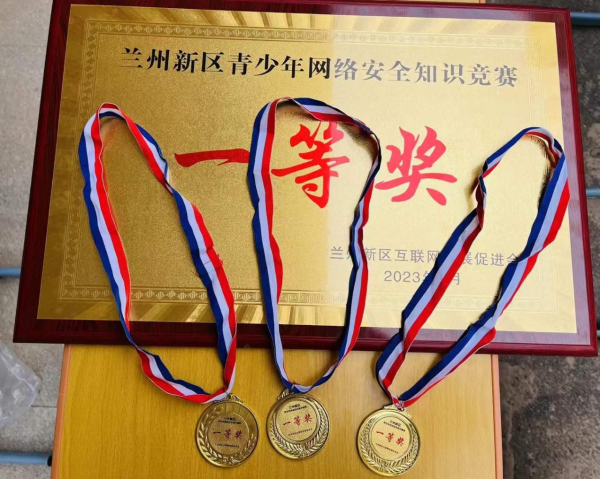 恭喜 我校學子斬獲蘭州新區青少年網絡安全知識競賽一等獎