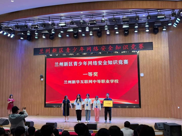 恭喜 我校學子斬獲蘭州新區青少年網絡安全知識競賽一等獎