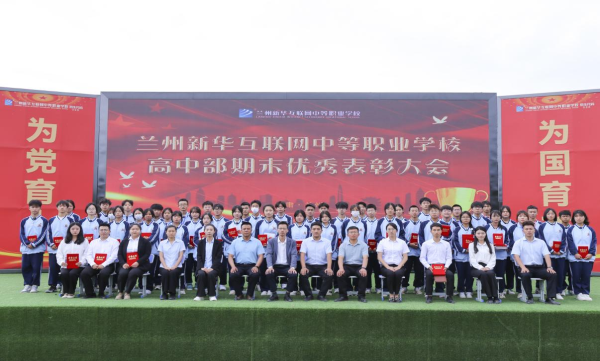 表彰優秀 砥礪奮進 高中部期末優秀表彰大會