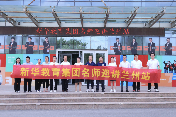 2023年度教學(xué)名師巡講 ·蘭州站