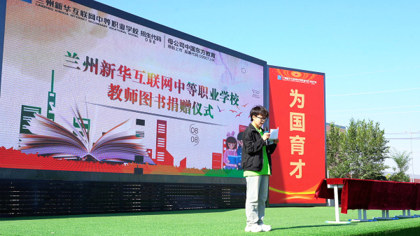 蘭州新華圖書捐贈(zèng)儀式
