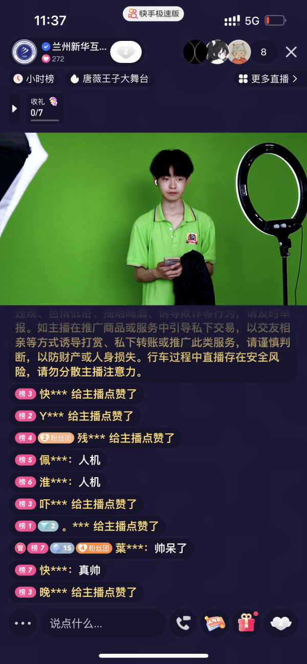 萌新來(lái)啦—直播初體驗(yàn)