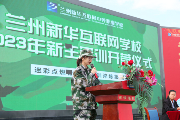 蘭州新華軍訓開營儀式—磨練意志 用汗水向青春致敬