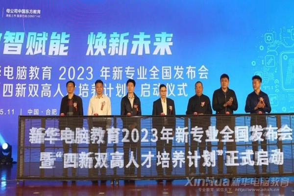 與時代同跨越 | 新華電腦教育35年品質辦學,培養一代代IT高技能人才
