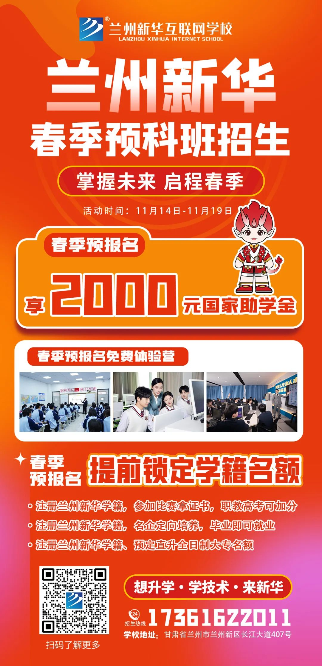 【重要通知】蘭州新華2024年春季預科班招生全面開啟！