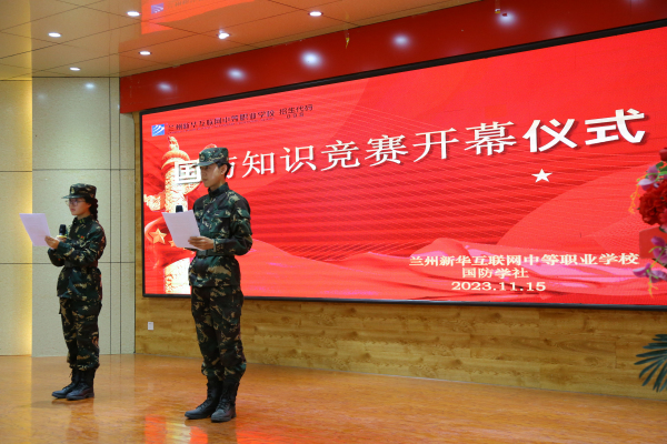 踔厲奮發強國防，勇毅前行向復興 蘭州新華國防知識競賽