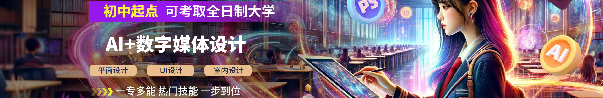AI+數(shù)字媒體設(shè)計